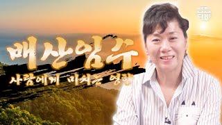 (용한점집)(풍수지리) '배산임수' 사람에게 미치는 영향  [점점tv]