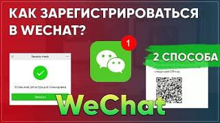 How to register in vichat. Registration in Wechat.