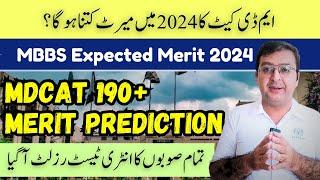 MDCAT 2024 Expected Merit For MBBS BDS - MBBS Merit Prediction