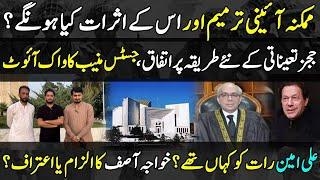 New way of judges appointment| Khawaja Asif on Gandapur| Constitutional amendment|Zulqarnain Iqbal