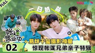 ENGSUB [The Coral Sea Campground] EP02 | YOUKU SHOW