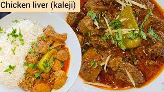 Chicken liver curry recipe ! Chicken liver masala by Shafiq Ka Kitchen ! Chicken kelaji recipe