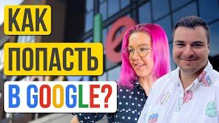 Как нанимают в Google? Советы о подготовке к интервью от ex-Principal Account Manager. Никита Шарков