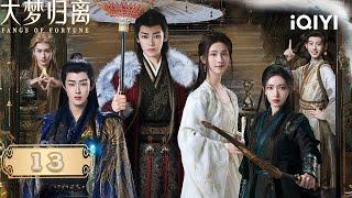 【Multi | FULL】EP13 Qinggeng is willing to protect Fei | Fangs of Fortune 大梦归离 | iQIYI