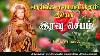 13.09.2024 - Night prayer - இரவு ஜெபம் - தெய்வீக குணமளிக்கும் இயேசு @TAMIL CATHOLIC ONLINE TV