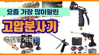 고압분사기 추천 판매순위 Top10 || 가격 평점 후기 비교