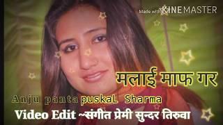 New Nepali aadhunik Song! 2076! by !Anju  panta,s &puskal Sharma cover video 2020!