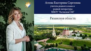 Агеева Екатерина Сергеевна