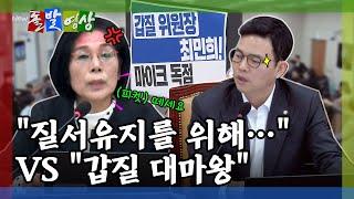 [돌발영상] 과방위 회의에서 칭찬하다가 갑자기 분노한 이유는?(위원장에게 조금 섭섭한? 박정훈 의원) / YTN