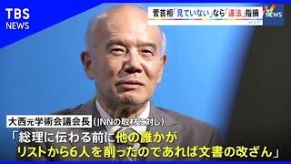 学術会議側から「文書の改ざん」の指摘相次ぐ