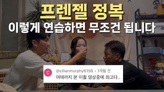 프렌젤 이퀄라이징연습으로 뚫어낸 산증인이 만든 연습법 대공개