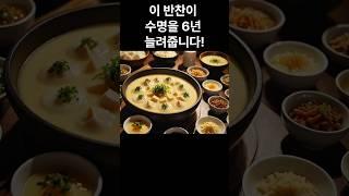 이 반찬이 수명을 6년 늘려줍니다! #달걀찜 #건강반찬 #수명연장 #치매예방 #근감소증예방 #간건강 #면역력강화 #레시틴 #고단백식단 #중장년건강식단