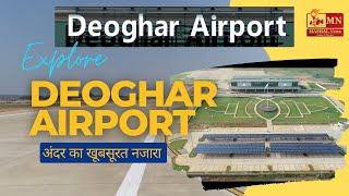 Deoghar Airport | देखें Deoghar Airport के अंदर का खुबसूरत नजारा | Mashal News|