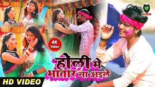 #Holi_Me_Bhatar_Na_Aile - New Full Hd Video 2021 - Shubham Films Video