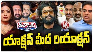 Political Heat On Allu Arjun Arrest  Sandhya Theatre Stampede Case | V6 Teenmaar