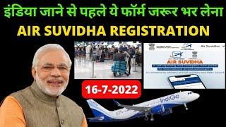 Air Suvidha Registration 2022 | Air Suvidha Registration Kaise Kare | Air Suvidha Registration