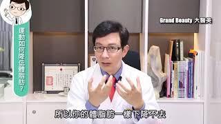 為什麼越運動體重反而越重？體脂率不降反升？