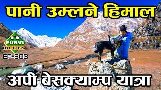 जराबाट पानी उम्लने हिमाल Api Base Camp Trek यस्तो अनौठो भुगोल Far West Nepal Darchula Trip