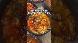 #shorts 양산동에서 이미 혜자맛집으로 유명한 "삼순이"