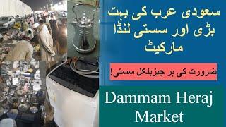 Haraj Market Dammam Saudi Arabia سوق الحراج Jumma Bazar Ukay Ukay Land Bazar  Gulf life with Asad