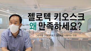 스터디카페/독서실 키오스크 알아본다면 피드백이 빠른 곳에서 하셔야합니다!