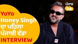 Honey Singh ਦਾ ਪਹਿਲਾ ਪੰਜਾਬੀ 'ਚ ਜ਼ਬਰਦਸਤ Interview, ਪੰਜਾਬੀਆਂ ਬਾਰੇ ਕੀਤੀਆਂ ਏਹ ਘੈਂਟ ਗੱਲਾਂ | Punjab Tak