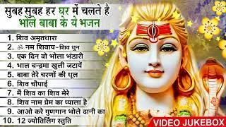 2023 नॉनस्टॉप शिव भजन ~ New Shiv Bhajan 2023 ~ Shiv Bhajans ~ New Bhajan 2023~ Shiv Ji Songs