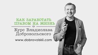 Владислав Добровольский