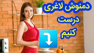 نوشیدنی دمنوش کاهش دهنده اشتها | اصول لاغری سریع