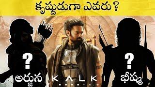 Who is playing Krishna and Parushurama in KALKI 2898 AD | Prabhas, dulquar Salman