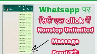 Send Unlimited massage on whatsapp #Technology#Gyan