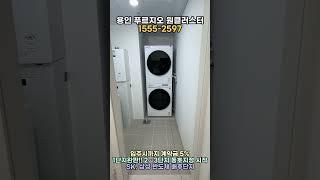 푸르지오 59B 타입, 공간 미쳤다… (1분 분양정보 대표번호 : 1555-2597)