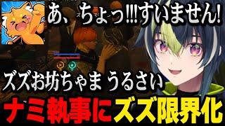 【MADTOWN β】甘いSでズズを接待し限界化させるナミスチャン「ライ君」【 にじさんじ 】