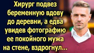 Хирург подвез беременную вдову до деревни, а едва увидев фотографию ее мужа на стене…