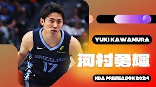 YUKI KAWAMURA NBA PRESEASON 2024 MIXTAPE | MEMPHIS GRIZZLIES【河村勇輝の NBA プレシーズン 2024 ミックステープ】