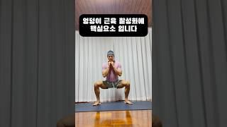 엄지 발가락을 바닥에 꾹 누루는 능력은 엉덩이 근육 활성화에 큰 역활을 합니다 2번째 핵심요소는 다음번에🫶️ #골반운동 #핸드스탠드 #요가 #yoga #vinyasa #중둔근