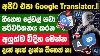 How to Translate English to Sinhala with Gemini AI | Best Way To Translate English to Sinhala