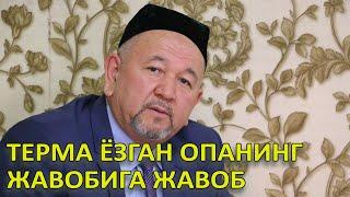 Терма ёзган Опанинг жавобига жавоб