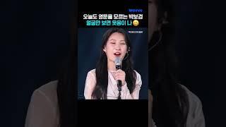 잘생긴 얼굴 때문에 웃어요 껄껄