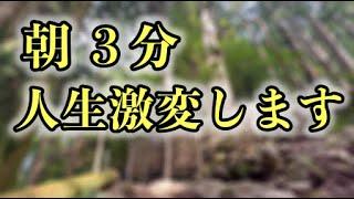 強力注意️毎朝3分！見たその日から臨時収入の桁が激変します※龍神の恩恵 玉置神社玉石社遠隔参拝