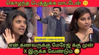 village boys வேண்டாம் கணவருக்கு மேரேஜ் க்கு முன் X இருக்கனும்Neeya Naana Full Episode Troll