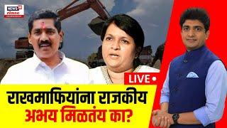 Dhananjay Munde Vs Suresh Dhas LIVE | राखमाफियांना राजकीय अभय मिळतंय का? | Bade Mudde