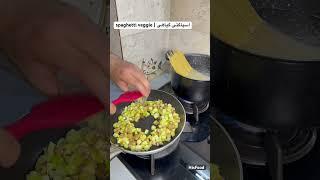 اسپاگتی گیاهی | spagetti veggie