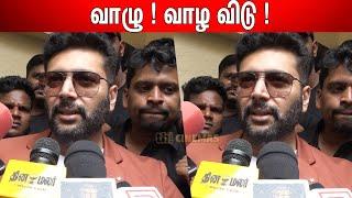 Divorce ! முதல் முறையாக மனம் திறந்த Jayam Ravi | Jayam Ravi Latest Speech