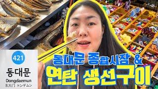 폰꾸 DIY 매니아라면 무조건 동대문 종합시장 가야지 동대문 연탄생선구이집 & 종합시장 주차 및 이용 꿀팁