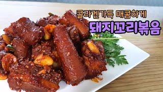 돼지꼬리볶음  이건 술안주 각이징?  ㅎㅎ
