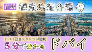 【5分で分かる海外旅行】ドバイ観光地紹介編（前編）～フォトジェニックスポット編～