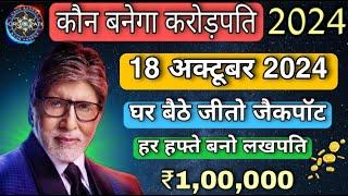 KBC Ghar Baithe Jeeto Jackpot | GBJJ Question & Answer | Amazon Quiz | Win 100000 Rupees | KBC 2024