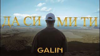 GALIN - DA SI MI TI / ГАЛИН - ДА СИ МИ ТИ [OFFICIAL 4K VIDEO], 2021