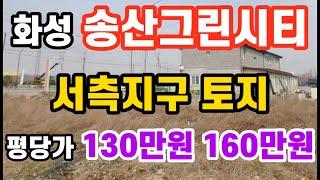 화성시 송산면 쌍정리 토지, 고포리 땅 평당가 130만원